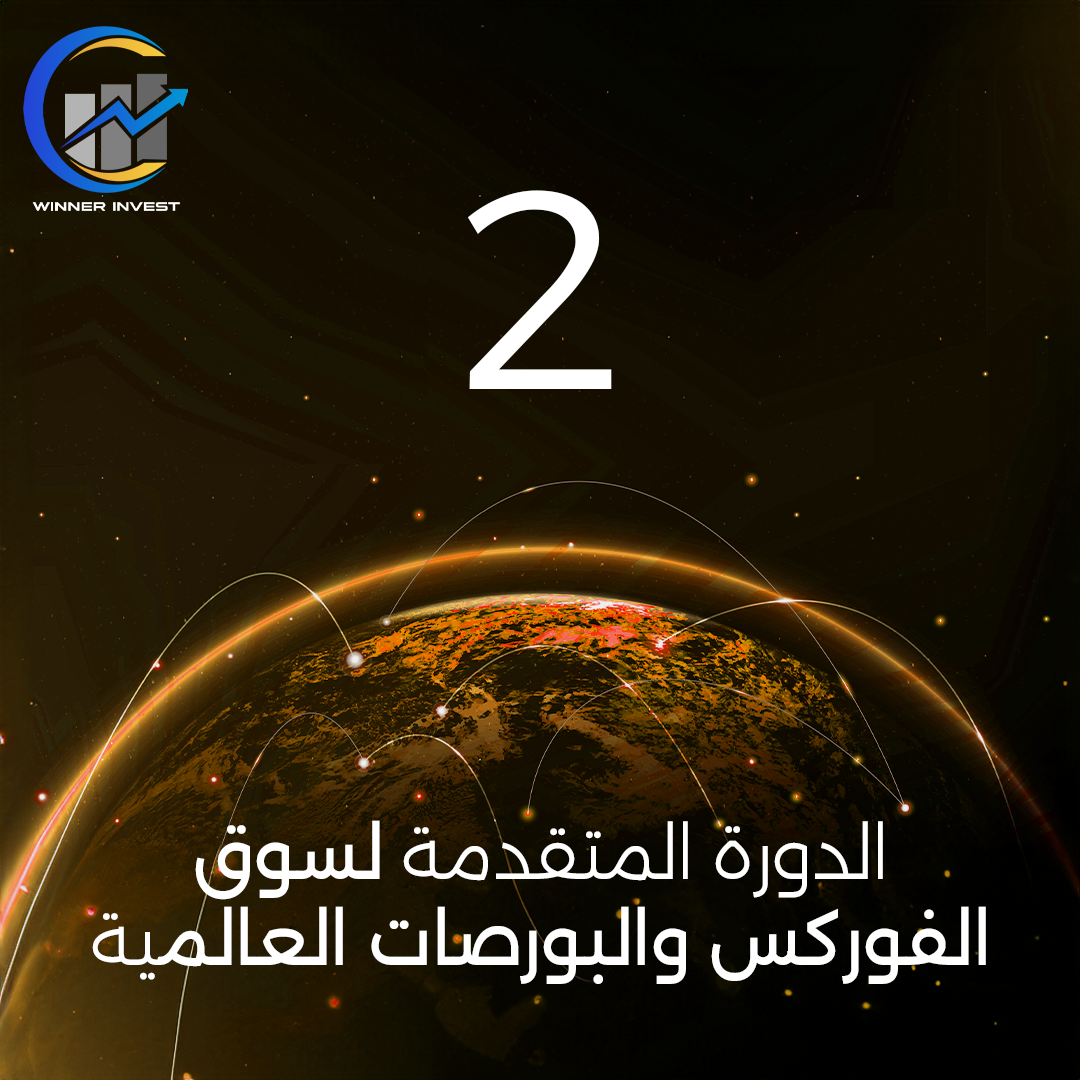 ونر انفيست